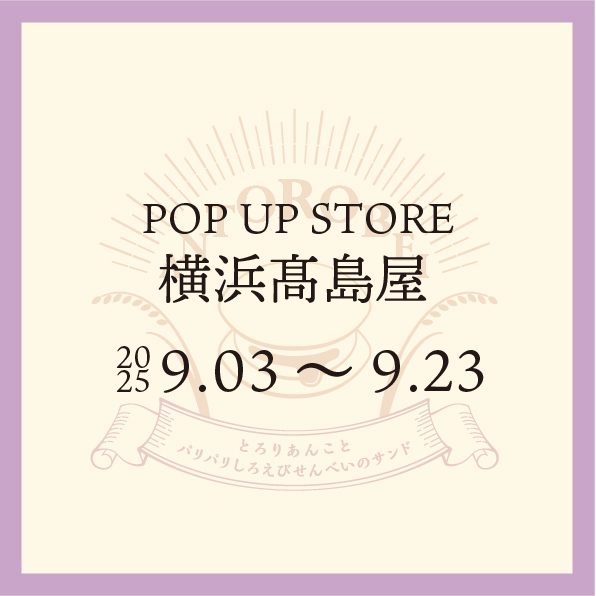 横浜髙島屋(B１フーディーズポート２)